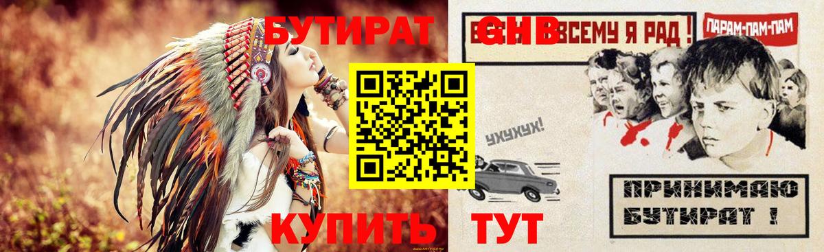 Бутират оксибутират  Вход с VPN  БУТИРАТ  Снежинск 