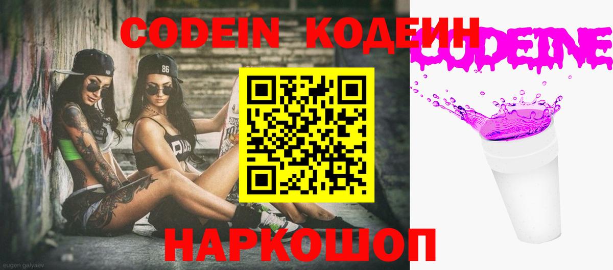 Снежинск  Кодеиновый сироп Lean Purple Drank  Вход с VPN 