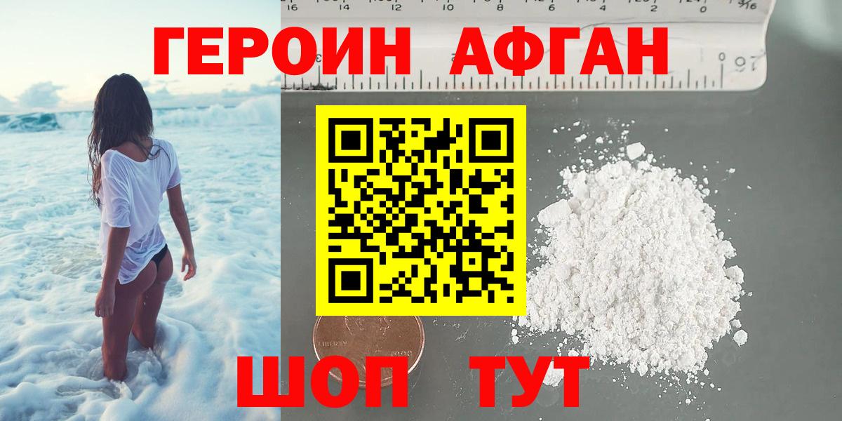 ГЕРОИН афганец  Вход с VPN  Снежинск 
