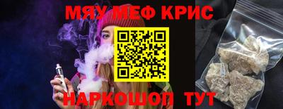 мяу мяу кристалл Будённовск